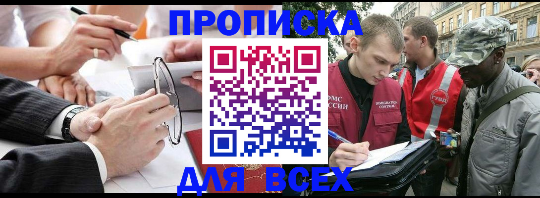 прописка для работы в Сарапуле