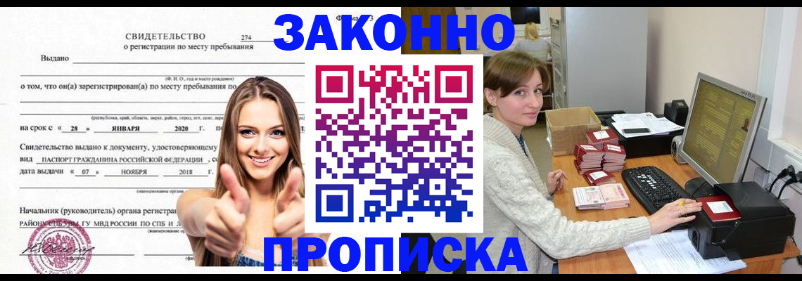 временная регистрация для школы в Сарапуле